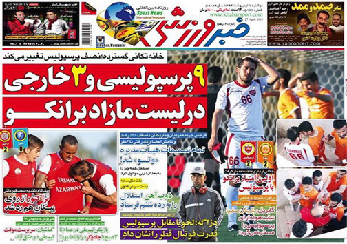 تصاویر نخست روزنامه‌های ورزشی 7 اردیبهشت