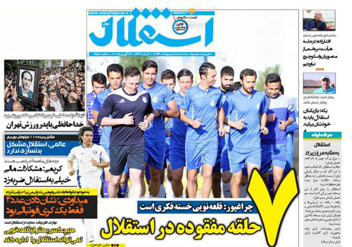 تصاویر صفحه نخست روزنامه‌های ورزشی 7 اردیبهشت