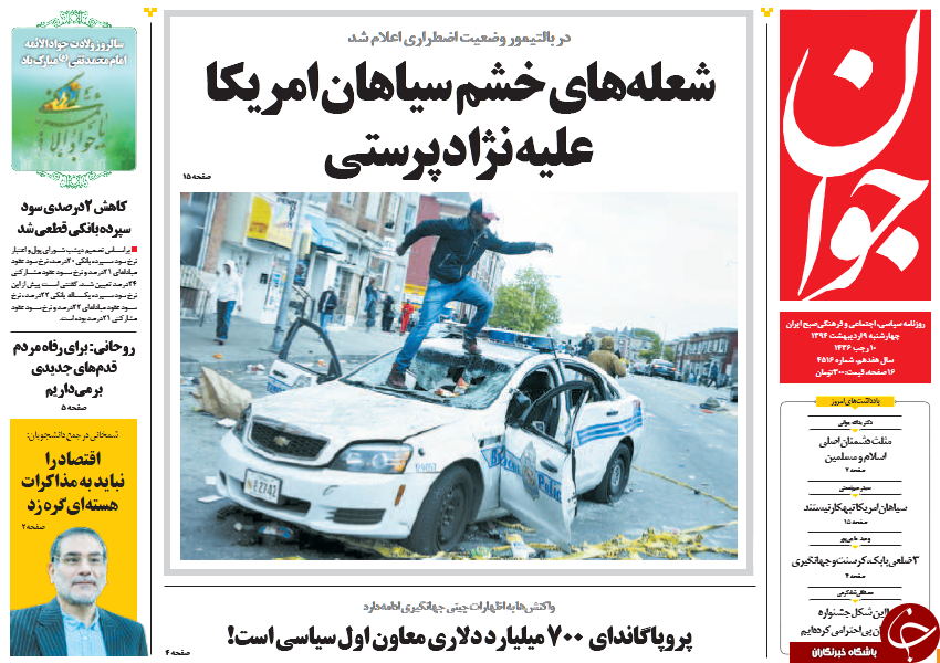 تصاویر صفحه نخست روزنامه‌های چهارشنبه 9 اردیبهشت