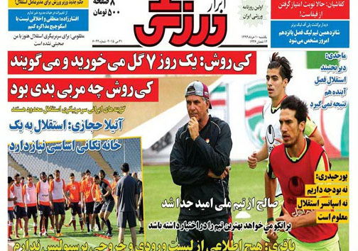 تصاویر نیم صفحه روزنامه‌های ورزشی 10 خرداد