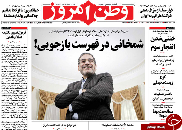 تصاویر صفحه نخست روزنامه‌های یکشنبه 11 خرداد