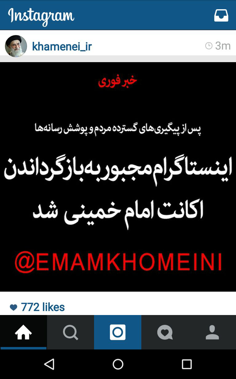 اینستاگرام مجبور به بازگرداندن اکانت امام خمینی‌ شد