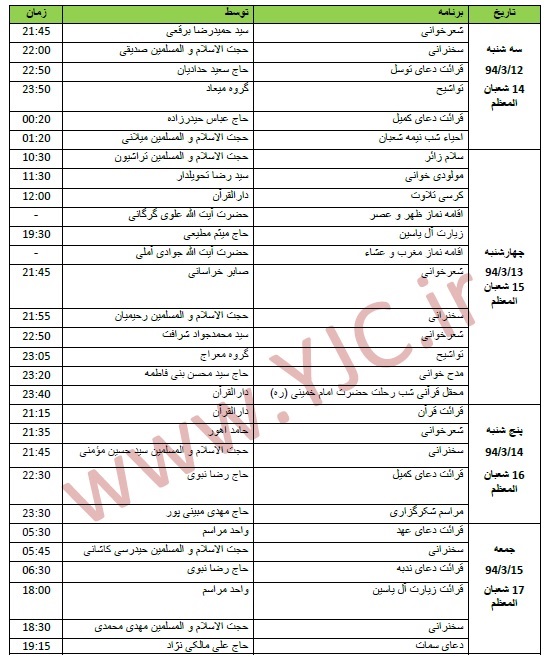 ویژه برنامه‌های مسجد جمکران برای نیمه شعبان + جدول