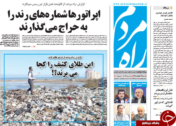 تصاویر صفحه نخست روزنامه‌های شنبه 16 خرداد