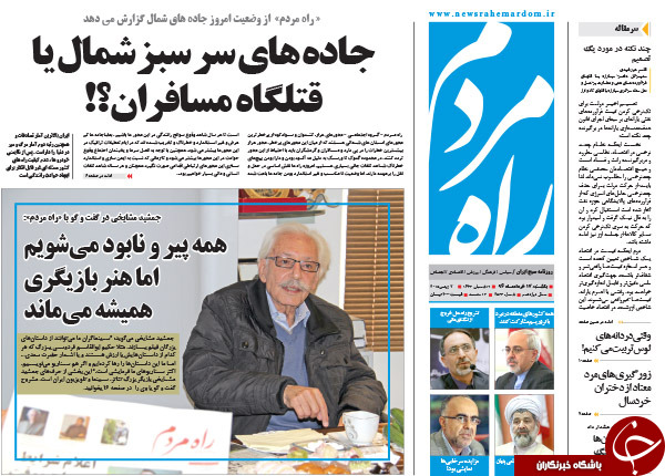 تصاویر صفحه نخست روزنامه‌های یکشنبه 17 خرداد