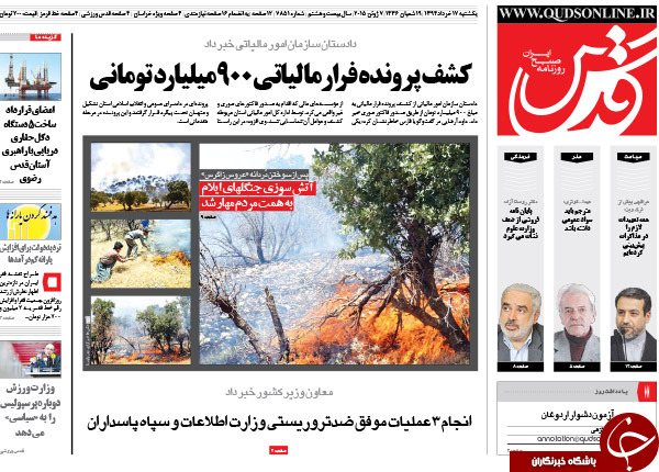 تصاویر صفحه نخست روزنامه‌های یکشنبه 17 خرداد