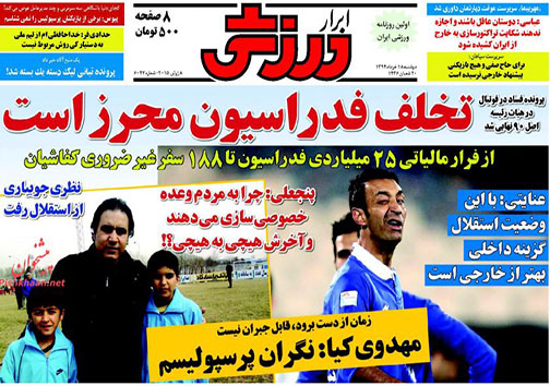 تصاویر صفحه نخست روزنامه‌های ورزشی دوشنبه 18 خرداد