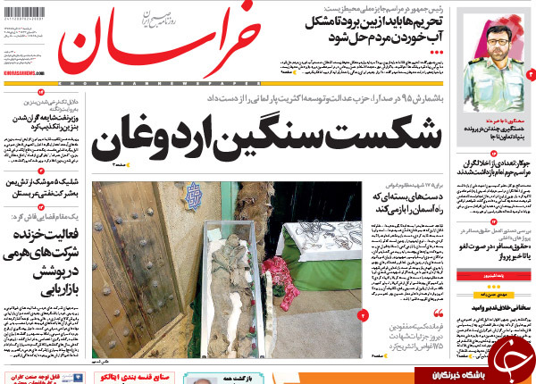 تصاویر صفحه نخست روزنامه‌های دوشنبه 18 خرداد
