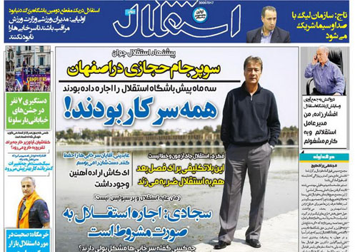 تصاویر نیم صفحه نخست روزنامه‌های ورزشی سه شنبه 19 خرداد