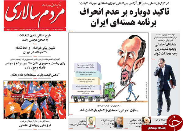 تصاویر صفحه نخست روزنامه‌های سه‌شنبه 19 خرداد