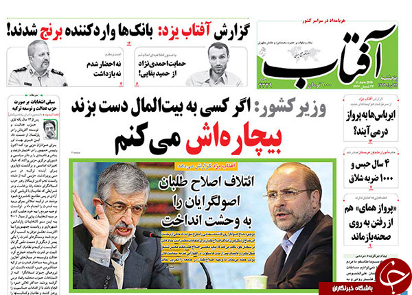 تصاویر صفحه نخست روزنامه‌های پنجشنبه 21 خرداد