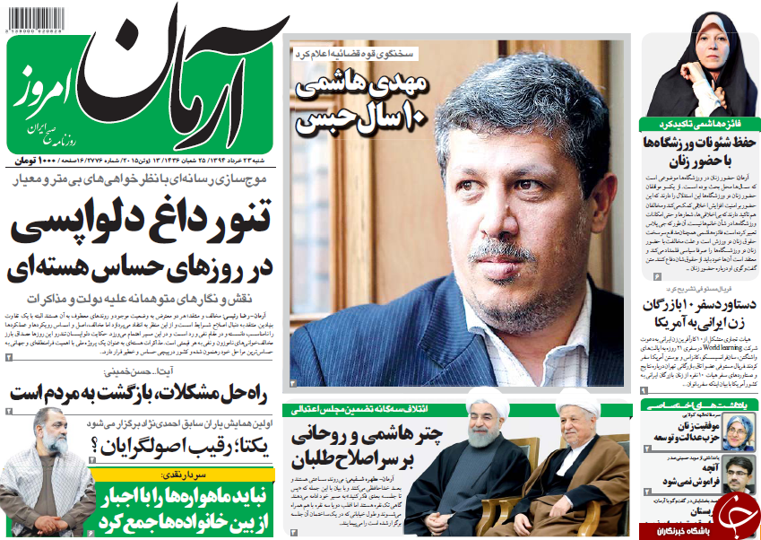 تصاویر صفحه نخست روزنامه‌های شنبه 23 خرداد