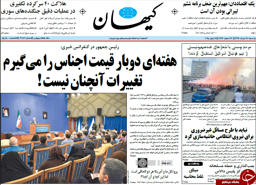 تصاویر صفحه نخست روزنامه‌های یکشنبه 24 خرداد