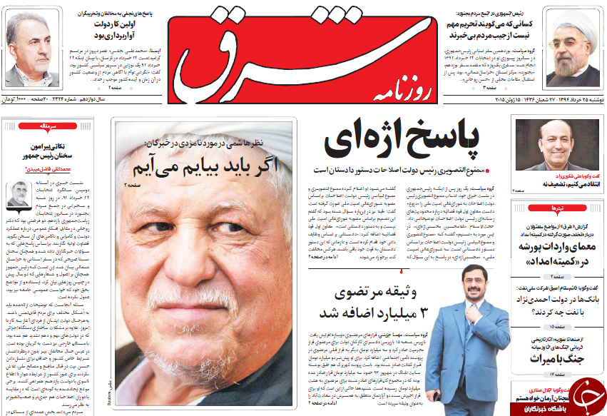 تصاویر صفحه نخست روزنامه‌های دوشنبه 25 خرداد