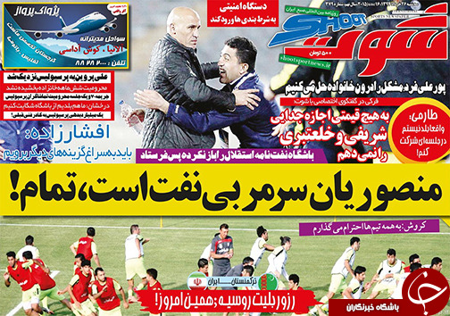 تصاویر نیم صفحه روزنامه های ورزشی 26 خرداد