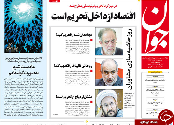 تصاویر صفحه نخست روزنامه‌های سه‌شنبه 26 خرداد