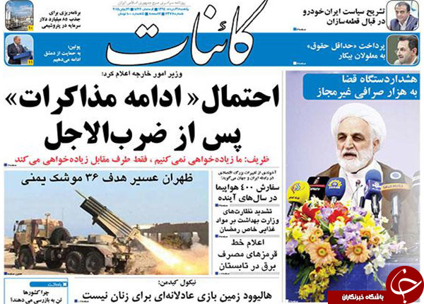 تصاوير صفحه نخست روزنامه‌هاي يکشنبه 31 خرداد