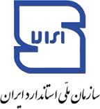 اعطای نشان استاندارد ملی ایران فقط توسط سازمان ملی استانداردایران