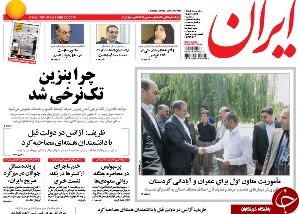 تصاویر صفحه نخست روزنامه‌های سه‌شنبه 5 خرداد