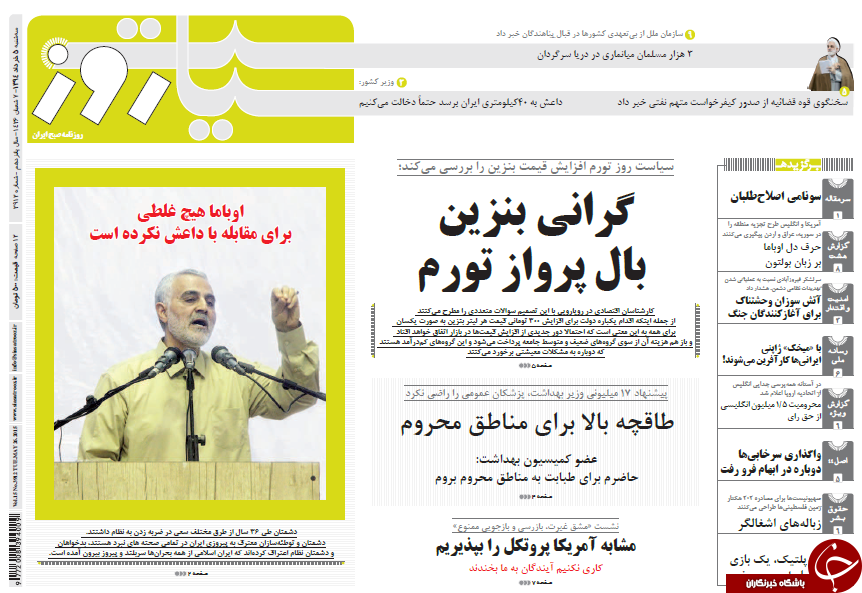 تصاویر صفحه نخست روزنامه‌های سه‌شنبه 5 خرداد