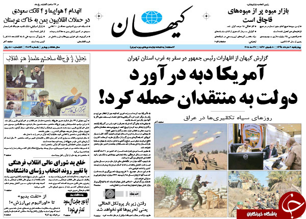 تصاویر صفحه نخست روزنامه‌های چهارشنبه 6 خرداد