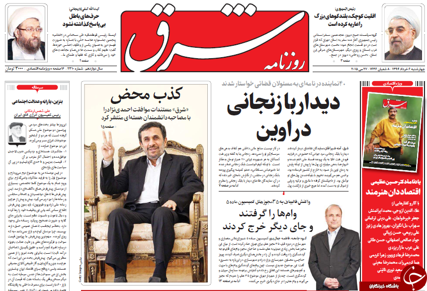 تصاویر صفحه نخست روزنامه‌های چهارشنبه 6 خرداد
