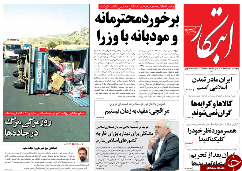 تصاویر صفحه نخست روزنامه‌های پنجشنبه 7 خرداد