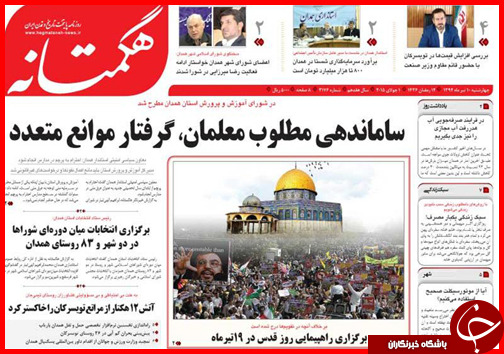 تصاویر صفحه نخست روزنامه‌ استان‌ها چهارشنبه 10 تیر ماه
