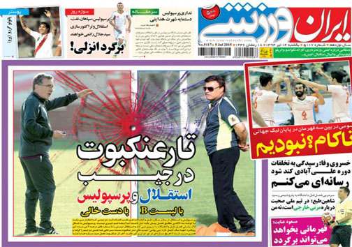 تصاویر نیم صفحه اول روزنامه‌های ورزشی 14 تیر