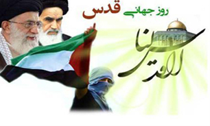 ملت سرافراز ایران از مواضع هسته‌ای نظام در راهپیمایی روز جهانی قدس حمایت خواهد کرد