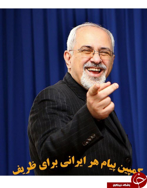 کمپین «پیام هر ایرانی برای ظریف»