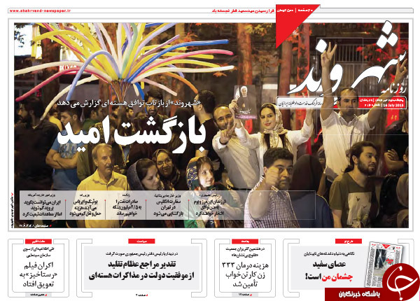 تصاویر صفحه نخست روزنامه‌های پنجشنبه 25 تیر