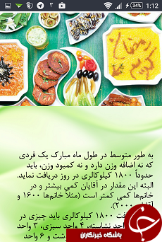 دوپینگ در ماه رمضان با 20 رژیم غذایی متفاوت + دانلود نرم‌افزار