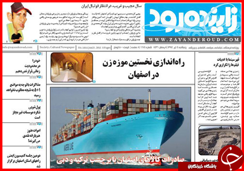 تصاویر صفحه نخست روزنامه‌ استان‌ها چهارشنبه 3 تیر ماه