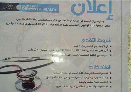 پزشکان داعشی در راه هستند+عکس