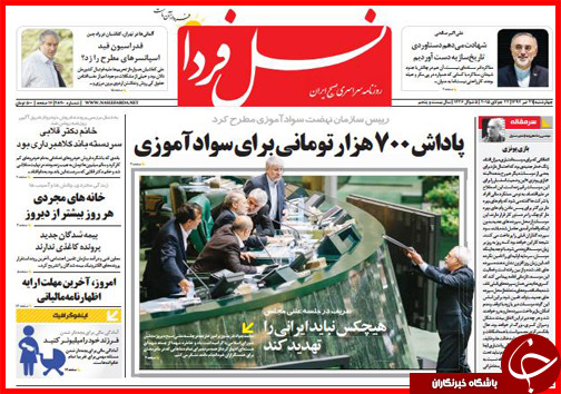 تصاویر صفحه نخست روزنامه‌ استان‌ها 31 تیر ماه