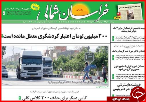 تصاویر صفحه نخست روزنامه‌ استان‌ها پنجشنبه 4 تیر ماه
