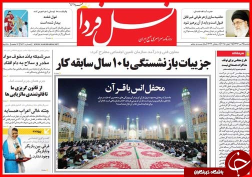 تصاویر صفحه نخست روزنامه‌ استان‌ها پنجشنبه 4 تیر ماه
