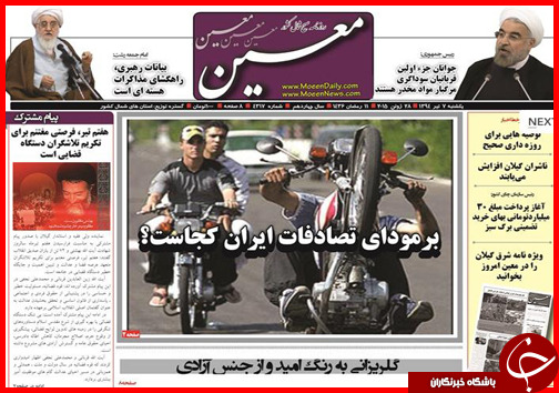 تصاویر صفحه نخست روزنامه‌ استان‌ها یکشنبه 7 تیر ماه