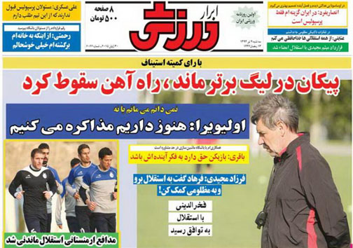 تصاویر نیم صفحه روزنامه‌های ورزشی 9 تیر
