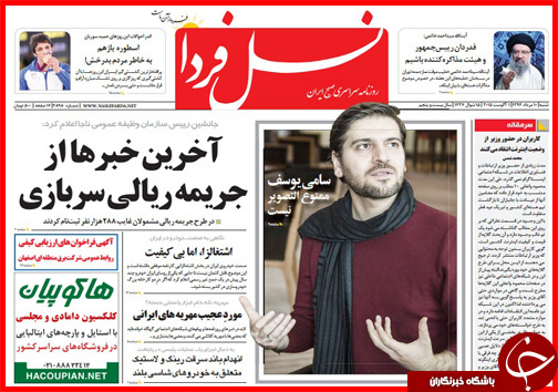 تصاویر صفحه نخست روزنامه‌ استان‌ها 10 مرداد ماه