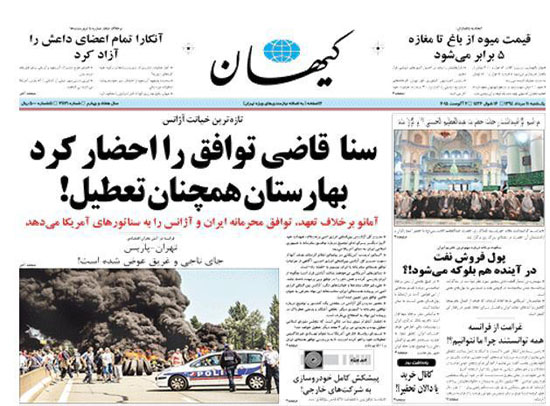 تصاویر صفحه نخست روزنامه‌های یکشنبه 11 مرداد