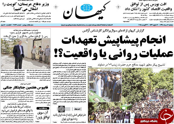 تصاویر صفحه نخست روزنامه‌های دوشنبه 12 مرداد