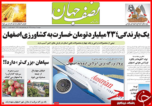 تصاویر صفحه نخست روزنامه‌ استان‌ها 12 مرداد ماه