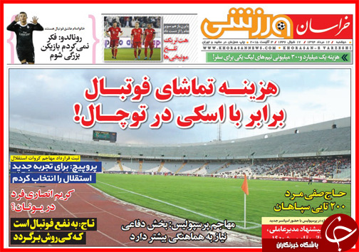 تصاویر صفحه نخست روزنامه‌ استان‌ها 12 مرداد ماه