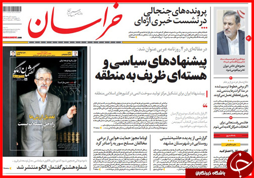 تصاویر صفحه نخست روزنامه‌ استان‌ها 13 مرداد ماه
