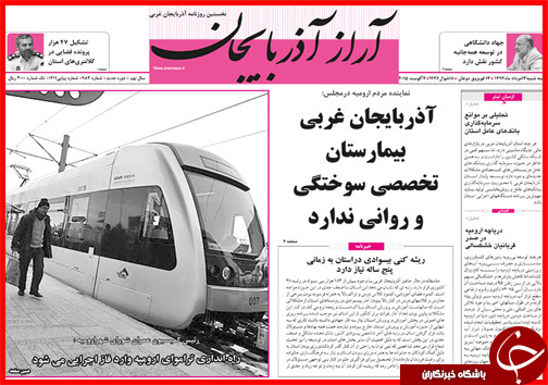 تصاویر صفحه نخست روزنامه‌ استان‌ها 13 مرداد ماه