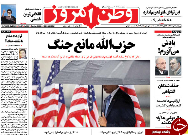 تصاویر صفحه نخست روزنامه‌های پنجشنبه 15 مرداد