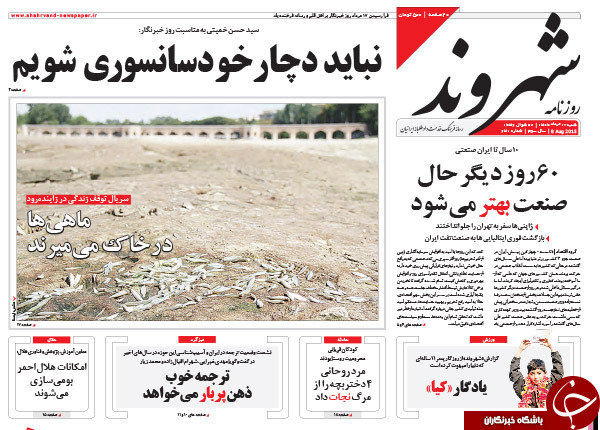 تصاویر صفحه نخست روزنامه‌های شنبه 17 مرداد