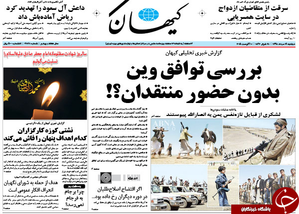 تصاویر صفحه نخست روزنامه‌های دوشنبه 19 مرداد